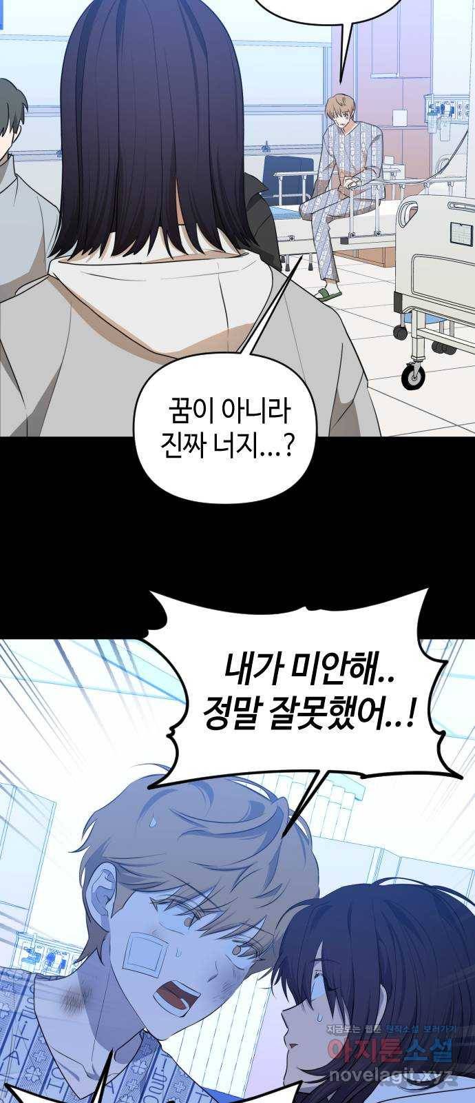 나쁜 쪽으로 3부 마지막 화. 우리의 세계 48