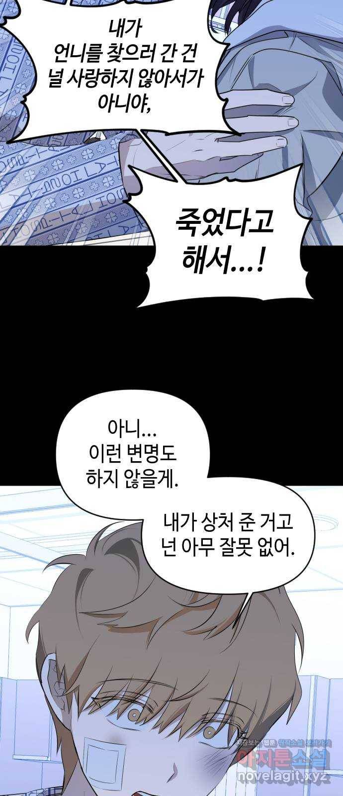 나쁜 쪽으로 3부 마지막 화. 우리의 세계 49