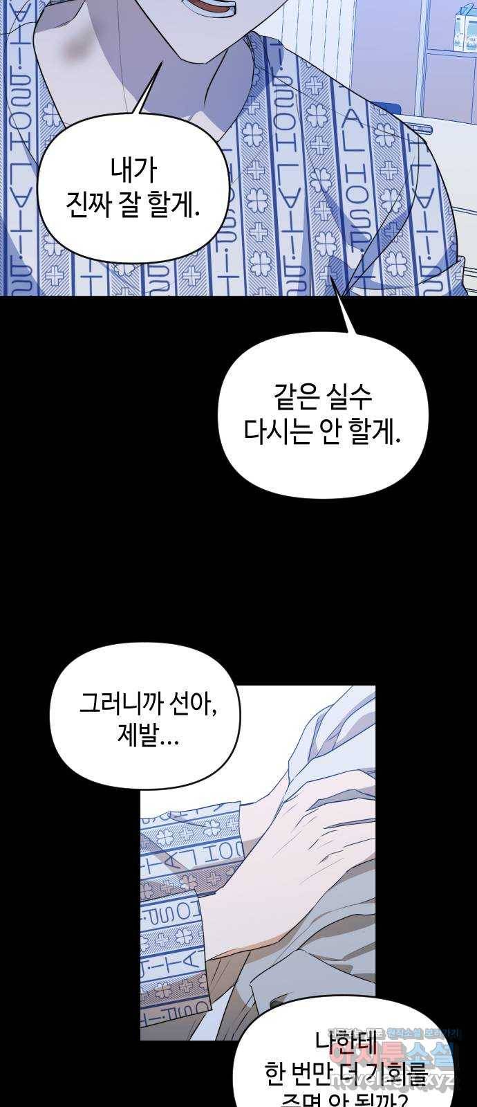 나쁜 쪽으로 3부 마지막 화. 우리의 세계 50