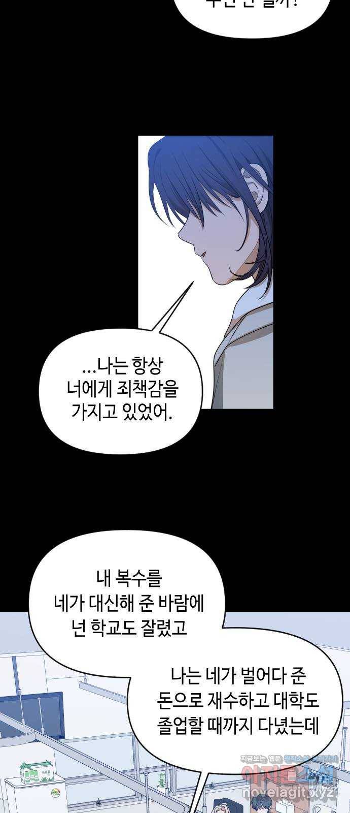 나쁜 쪽으로 3부 마지막 화. 우리의 세계 51