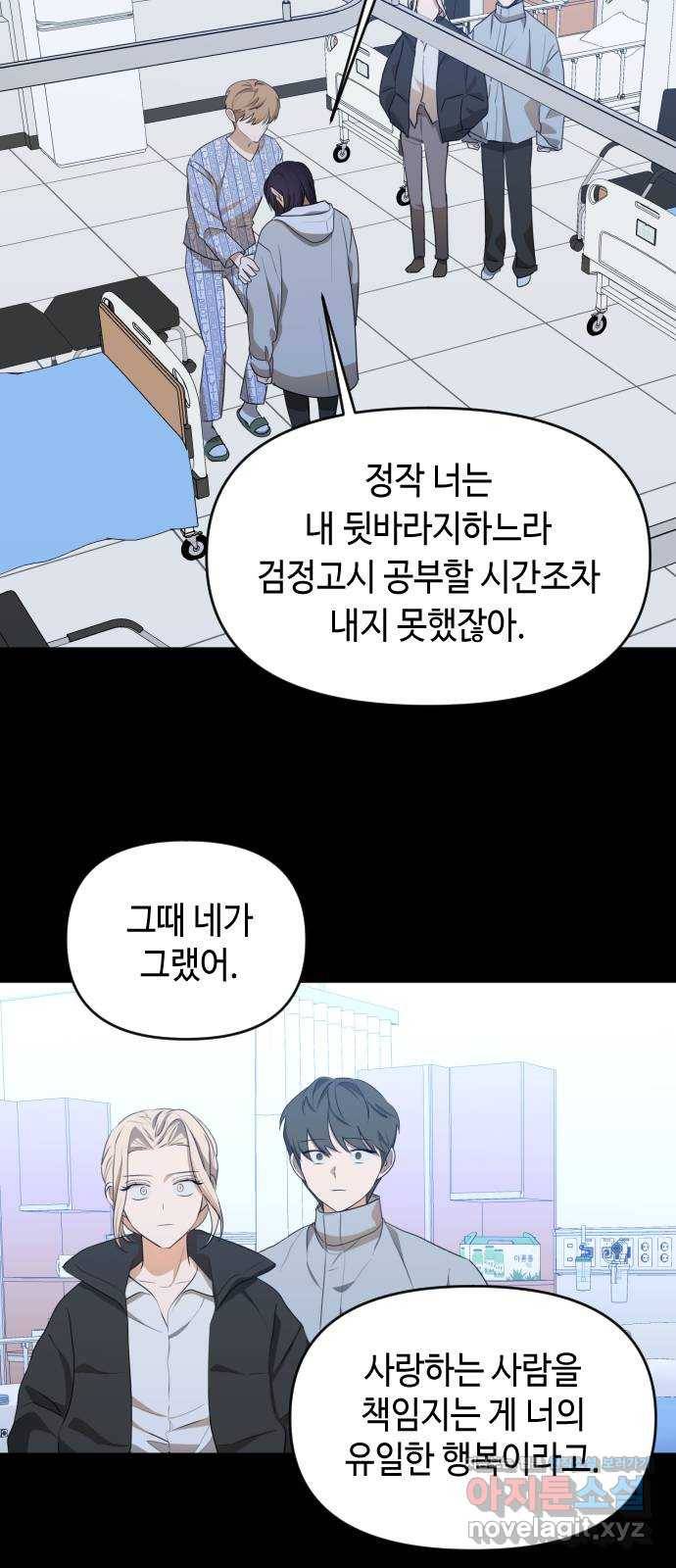 나쁜 쪽으로 3부 마지막 화. 우리의 세계 52