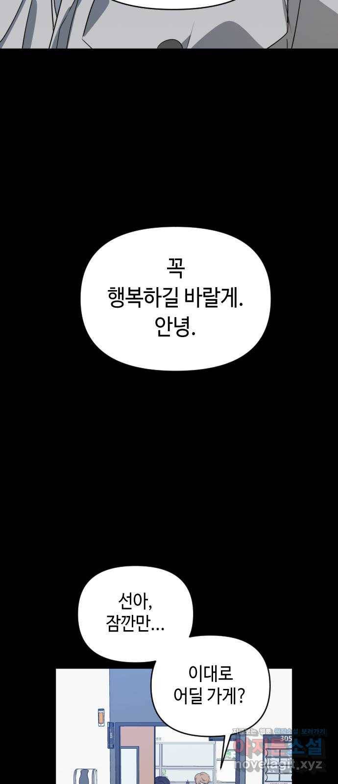 나쁜 쪽으로 3부 마지막 화. 우리의 세계 56