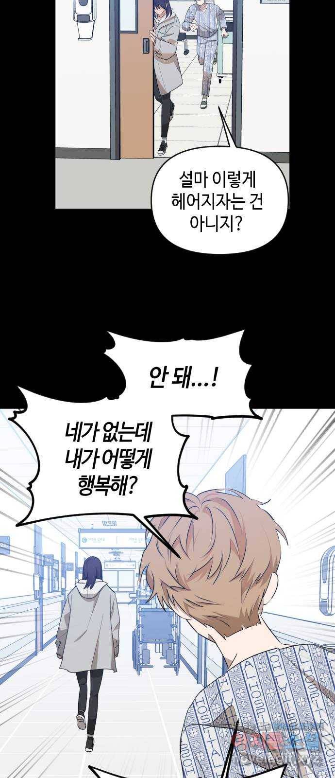 나쁜 쪽으로 3부 마지막 화. 우리의 세계 57