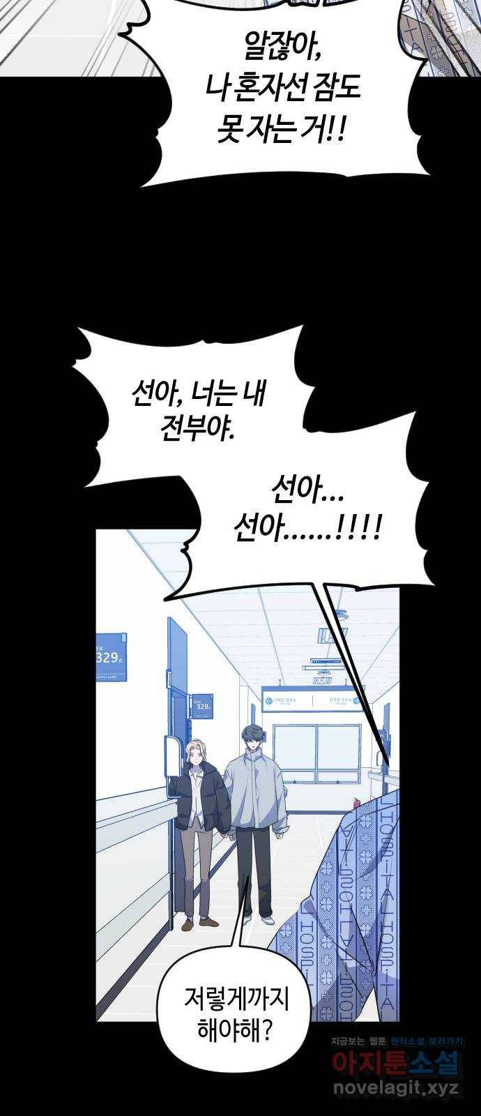 나쁜 쪽으로 3부 마지막 화. 우리의 세계 58