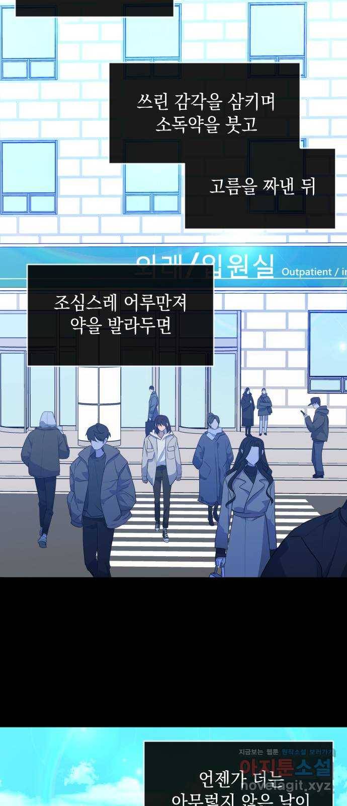 나쁜 쪽으로 3부 마지막 화. 우리의 세계 63