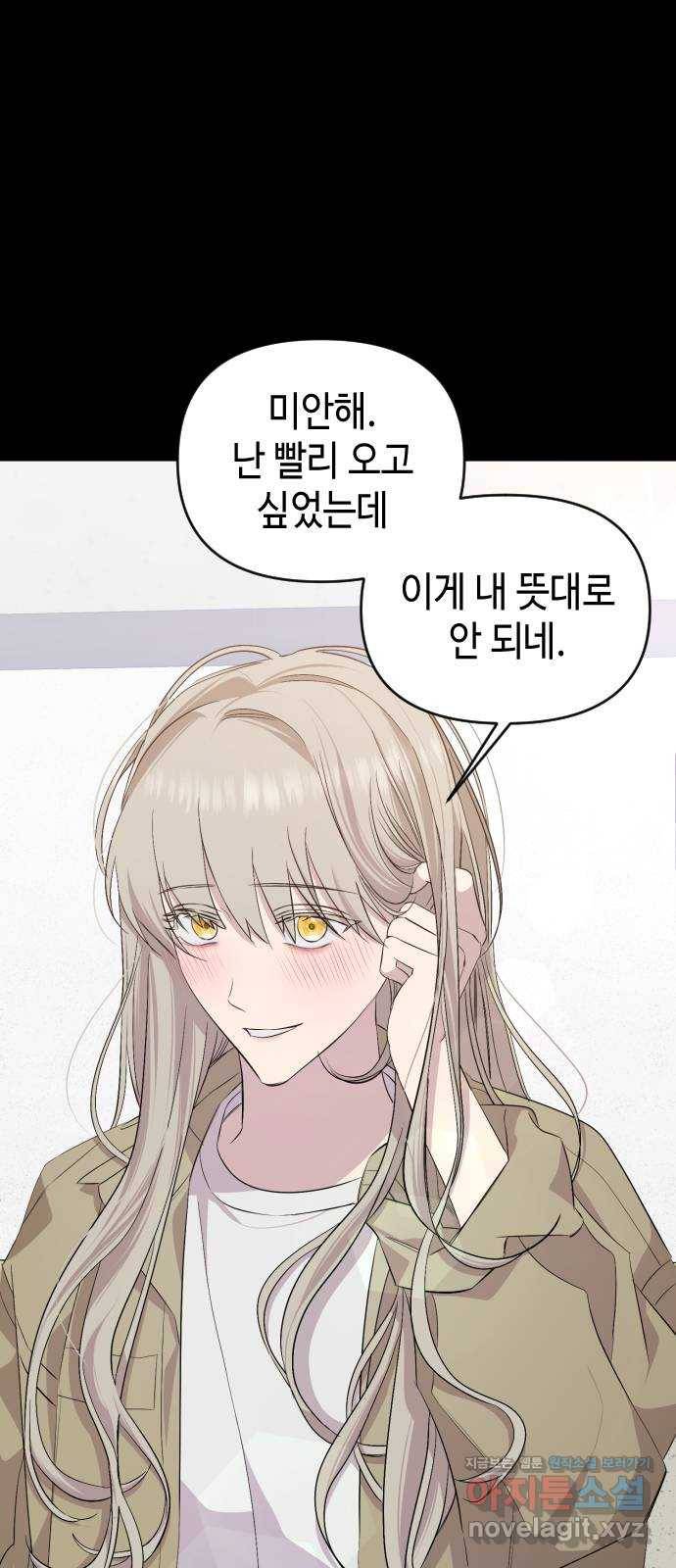 나쁜 쪽으로 3부 마지막 화. 우리의 세계 69