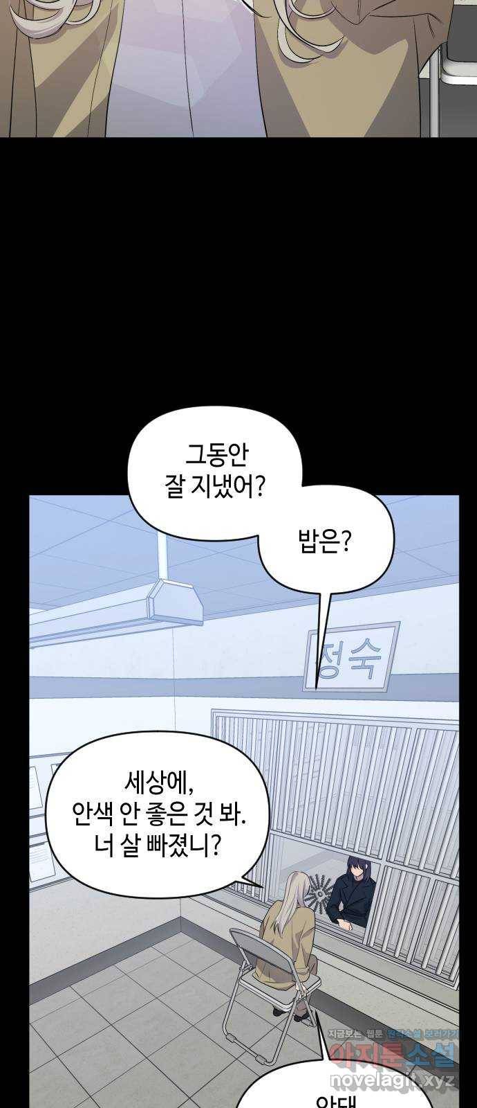 나쁜 쪽으로 3부 마지막 화. 우리의 세계 70