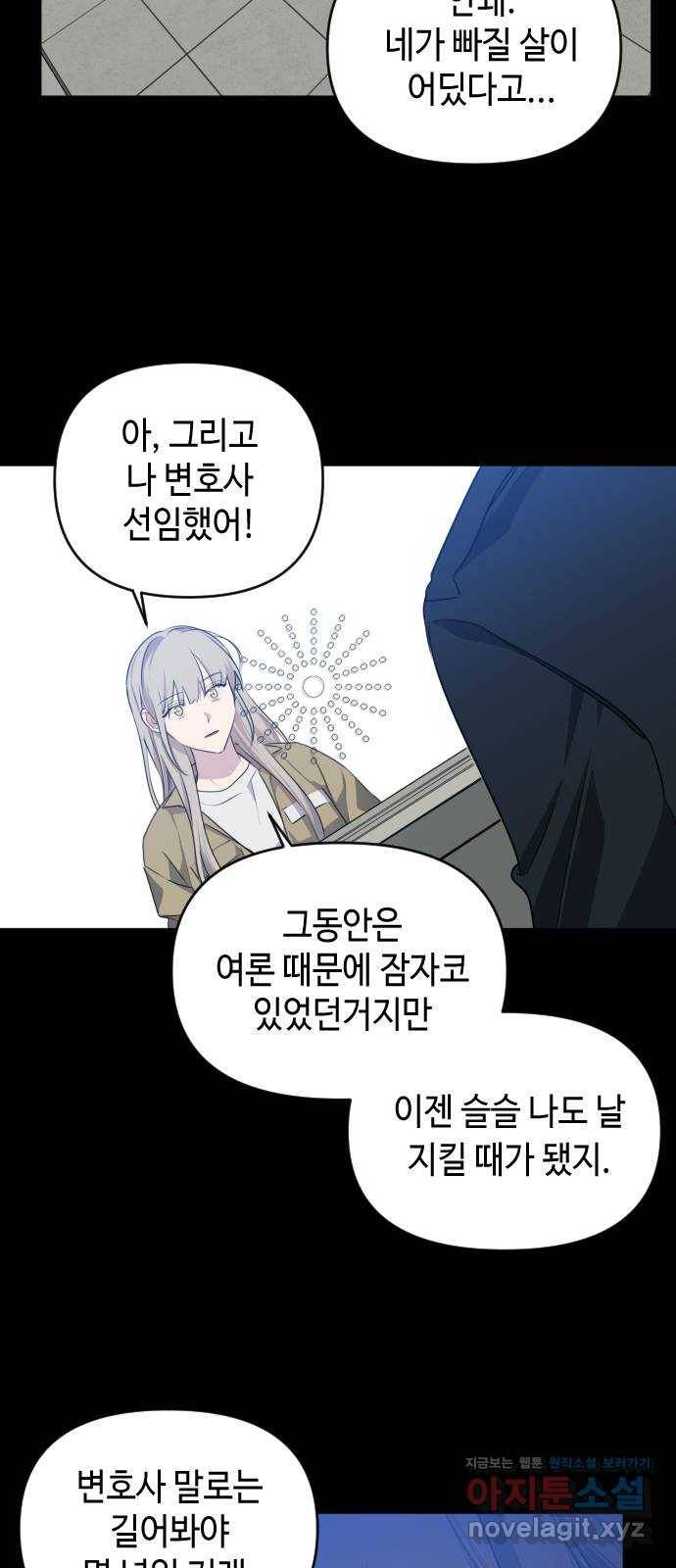 나쁜 쪽으로 3부 마지막 화. 우리의 세계 71