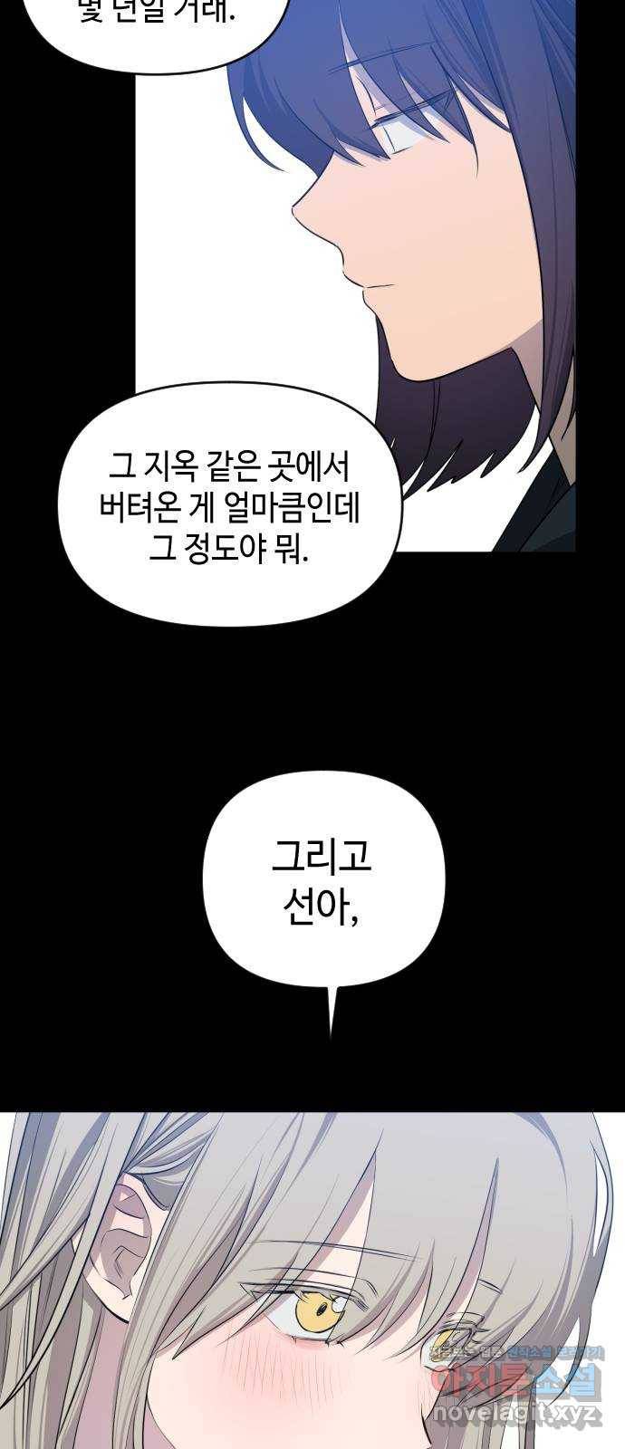 나쁜 쪽으로 3부 마지막 화. 우리의 세계 72