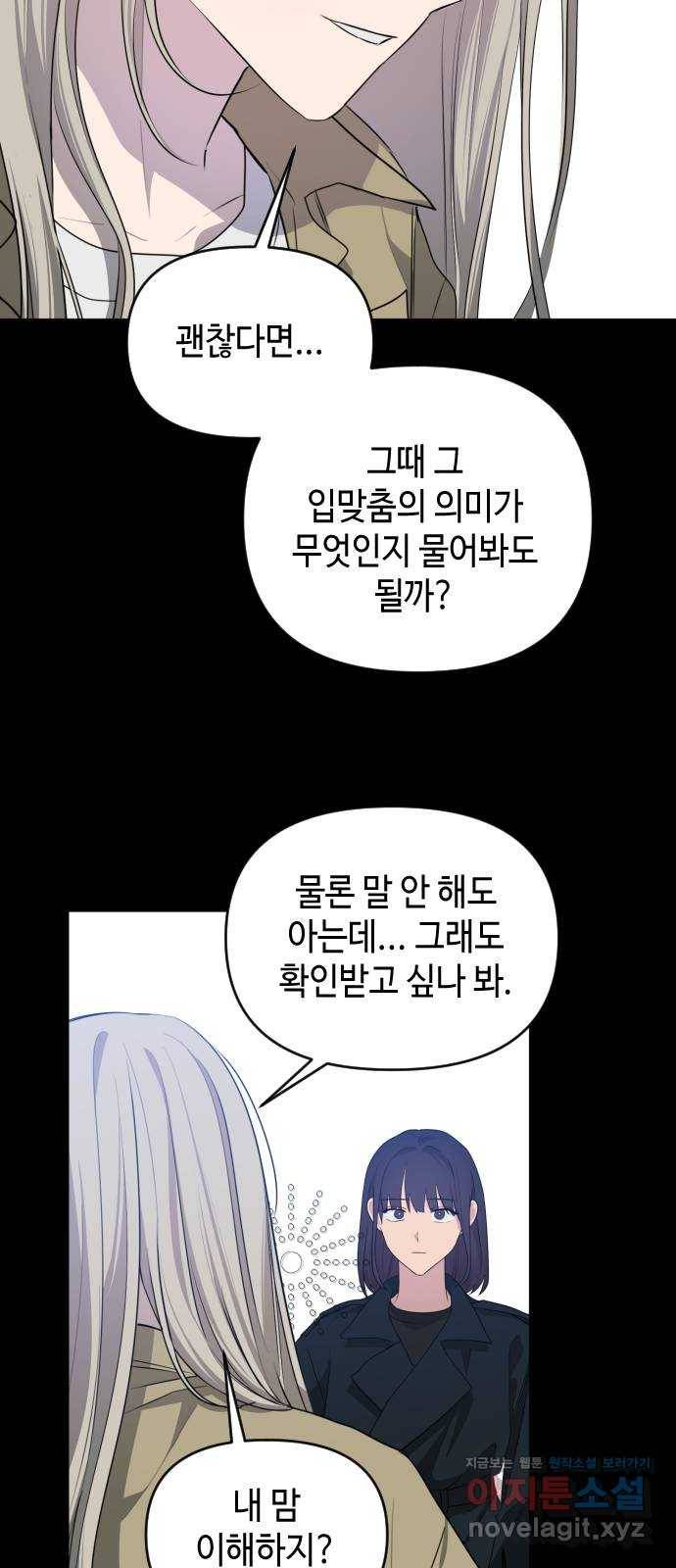 나쁜 쪽으로 3부 마지막 화. 우리의 세계 73