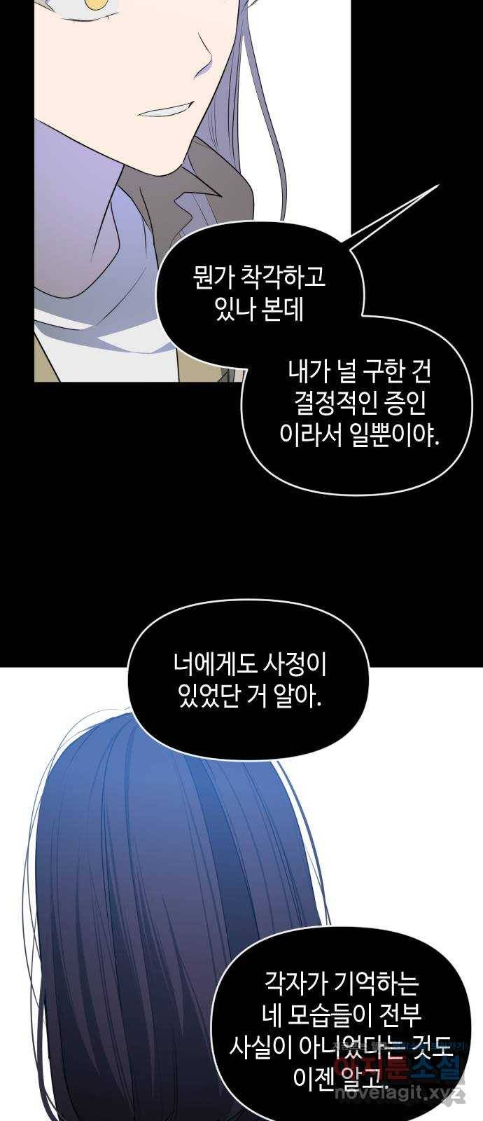 나쁜 쪽으로 3부 마지막 화. 우리의 세계 76