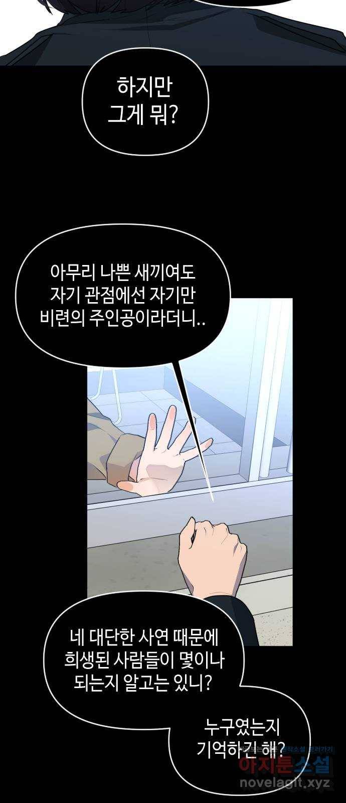 나쁜 쪽으로 3부 마지막 화. 우리의 세계 77