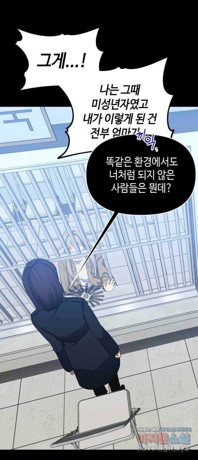 나쁜 쪽으로 3부 마지막 화. 우리의 세계 78
