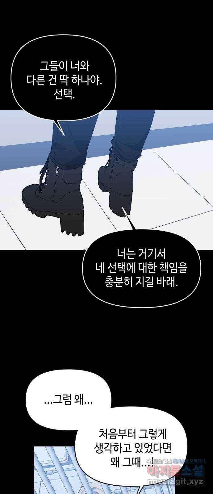 나쁜 쪽으로 3부 마지막 화. 우리의 세계 79