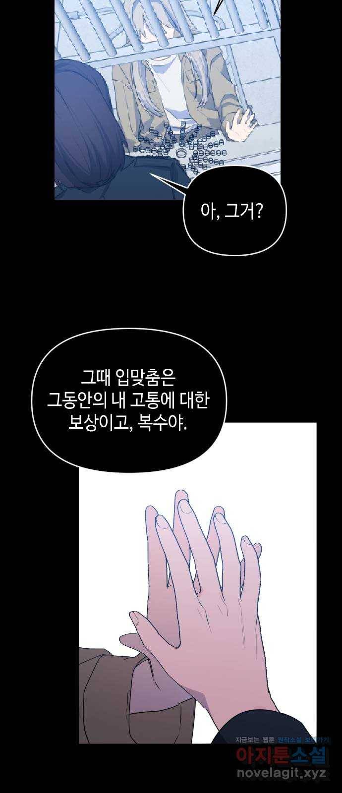 나쁜 쪽으로 3부 마지막 화. 우리의 세계 80