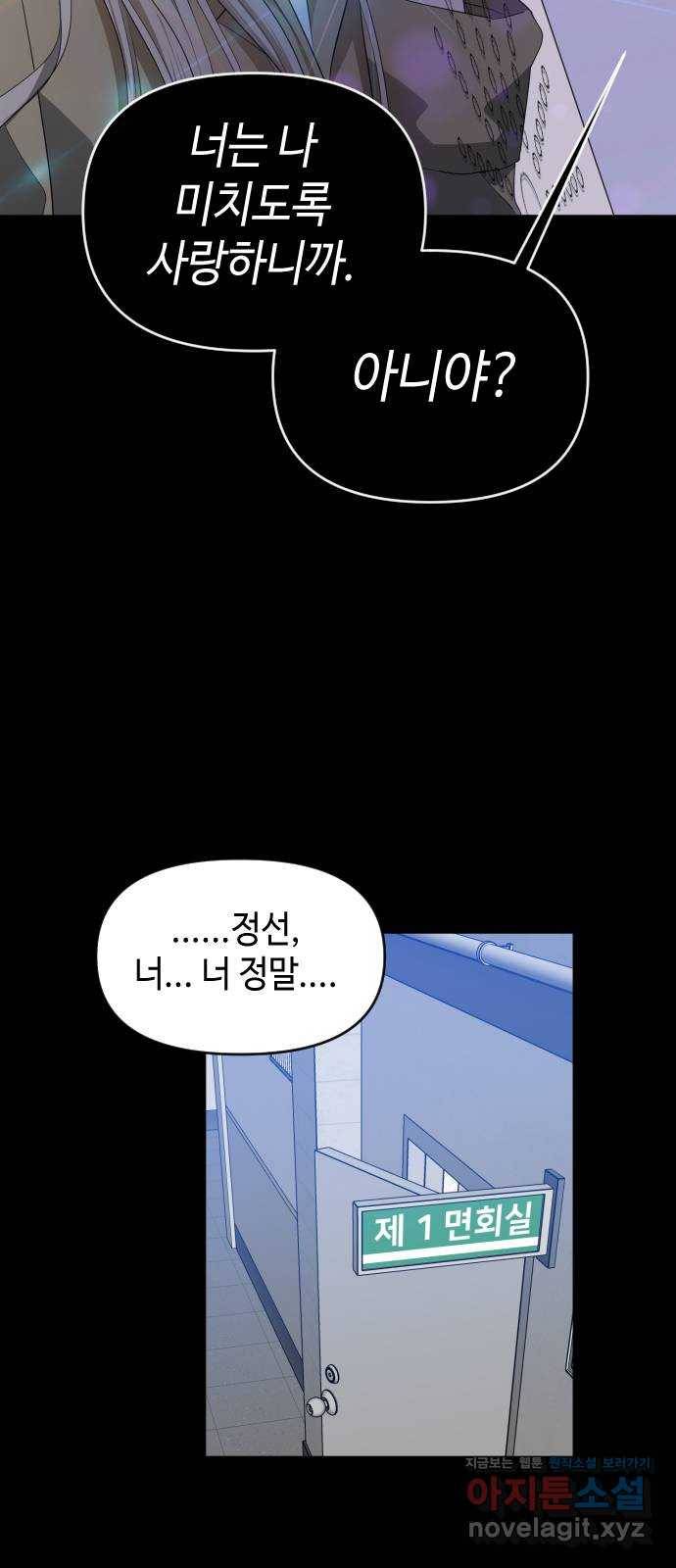 나쁜 쪽으로 3부 마지막 화. 우리의 세계 82
