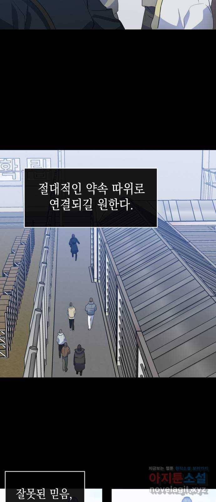나쁜 쪽으로 3부 마지막 화. 우리의 세계 85