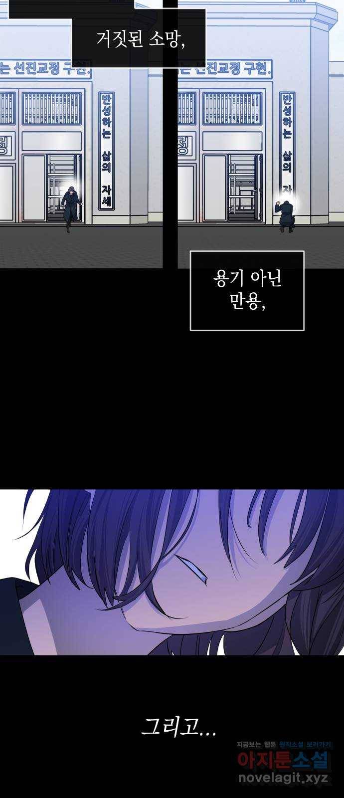 나쁜 쪽으로 3부 마지막 화. 우리의 세계 86