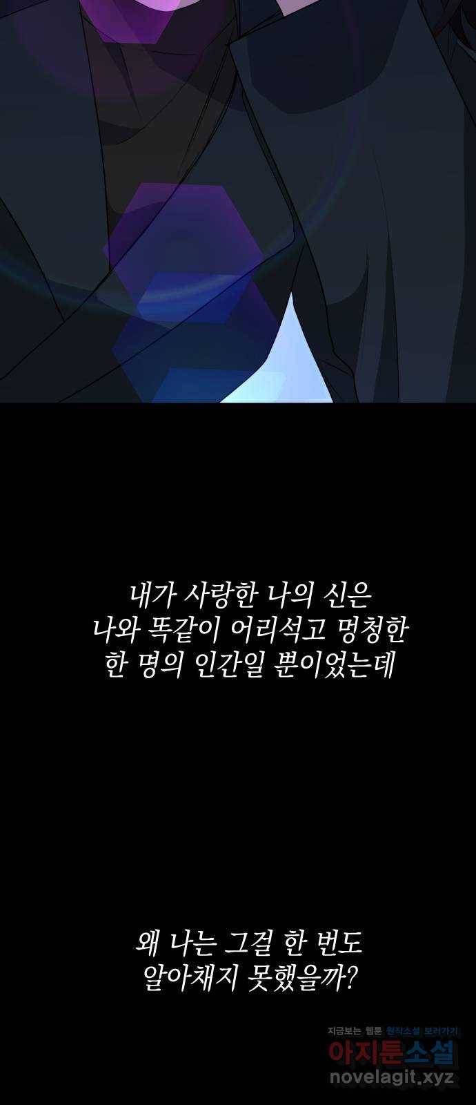 나쁜 쪽으로 3부 마지막 화. 우리의 세계 88