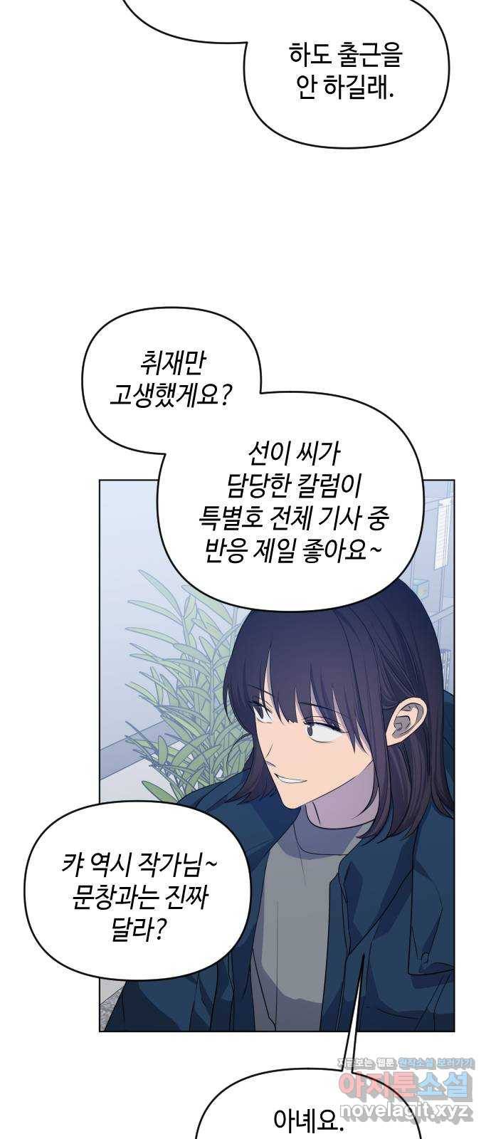 나쁜 쪽으로 3부 마지막 화. 우리의 세계 91