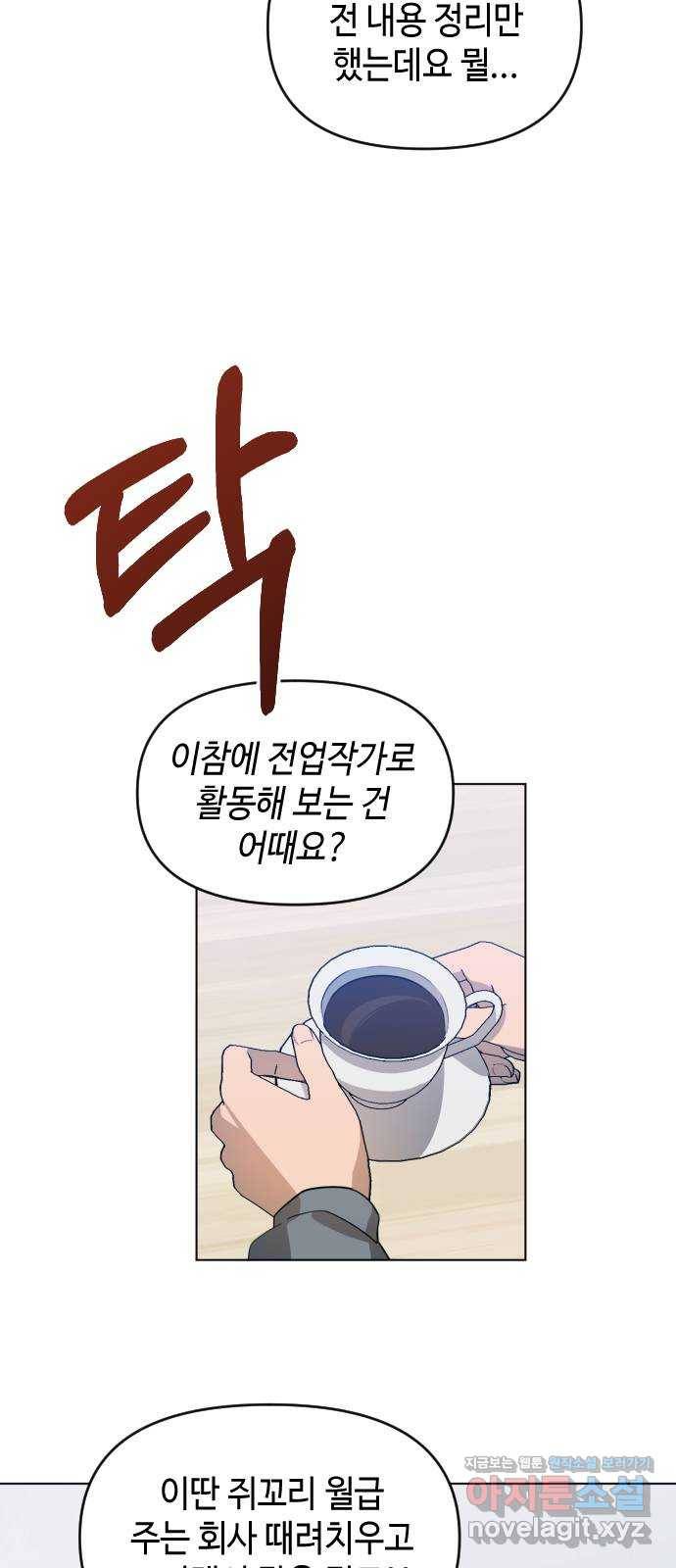 나쁜 쪽으로 3부 마지막 화. 우리의 세계 92