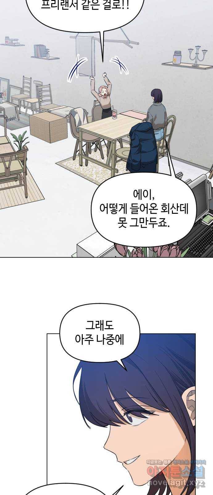 나쁜 쪽으로 3부 마지막 화. 우리의 세계 93