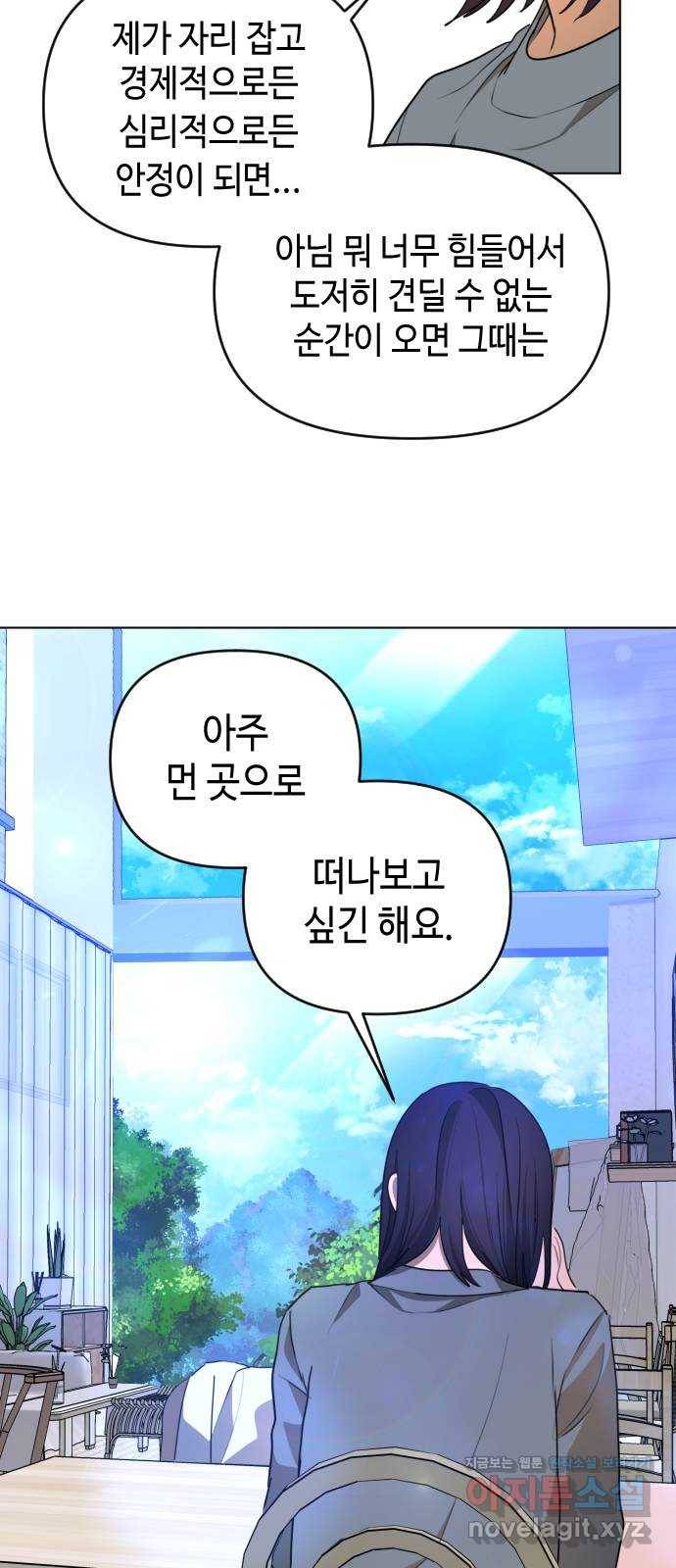 나쁜 쪽으로 3부 마지막 화. 우리의 세계 94