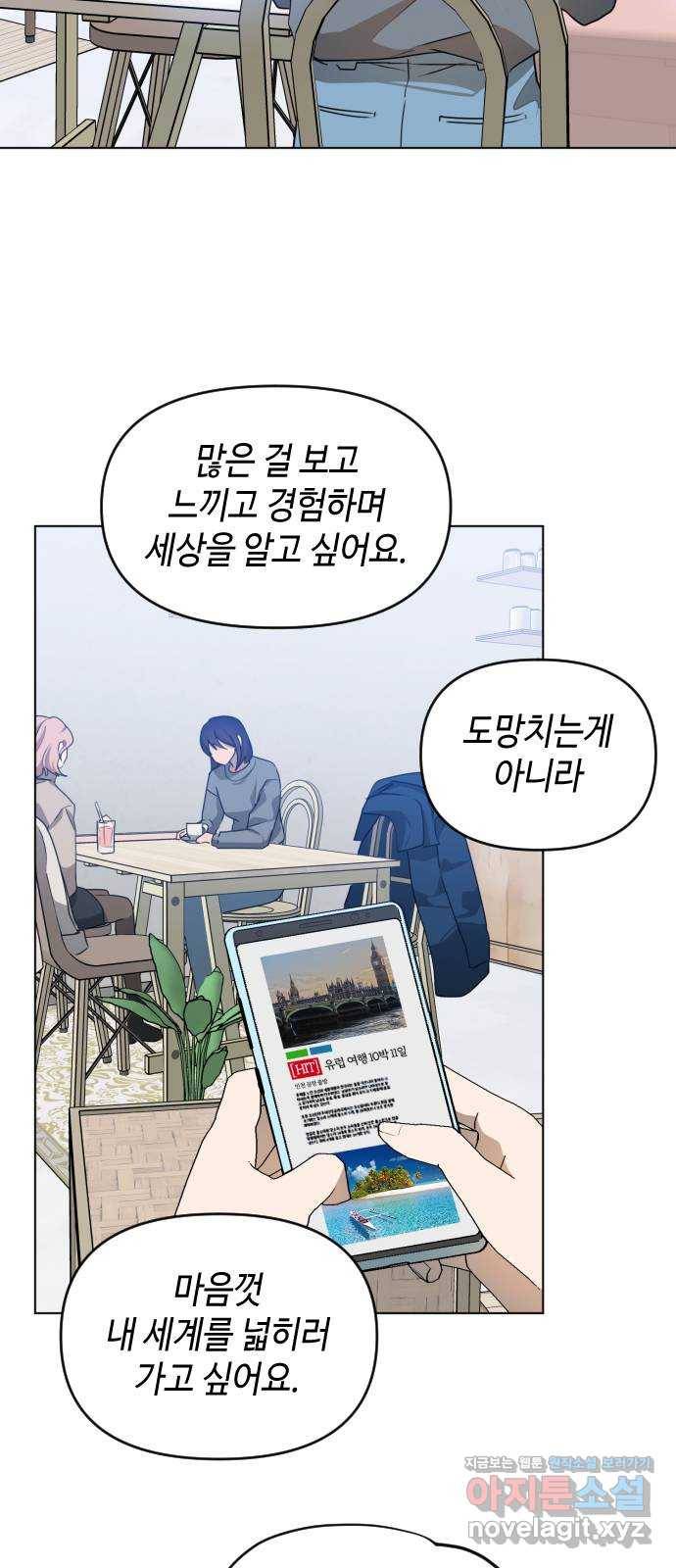 나쁜 쪽으로 3부 마지막 화. 우리의 세계 95