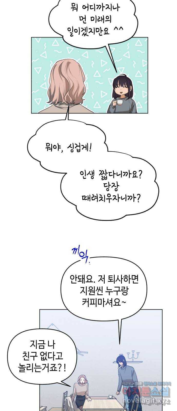 나쁜 쪽으로 3부 마지막 화. 우리의 세계 96