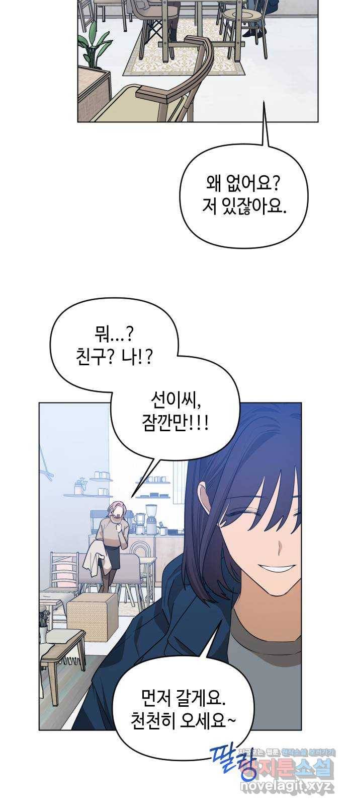 나쁜 쪽으로 3부 마지막 화. 우리의 세계 97