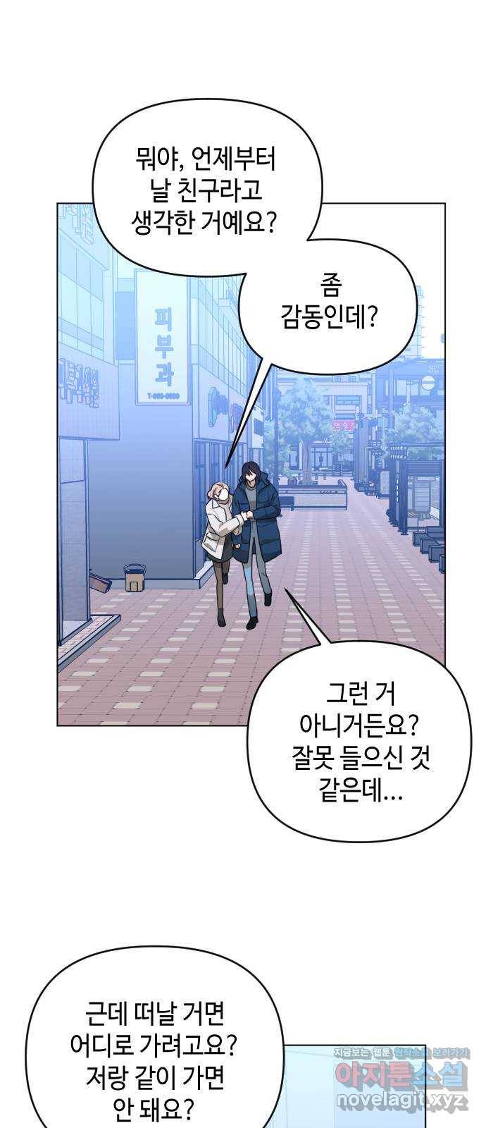 나쁜 쪽으로 3부 마지막 화. 우리의 세계 98