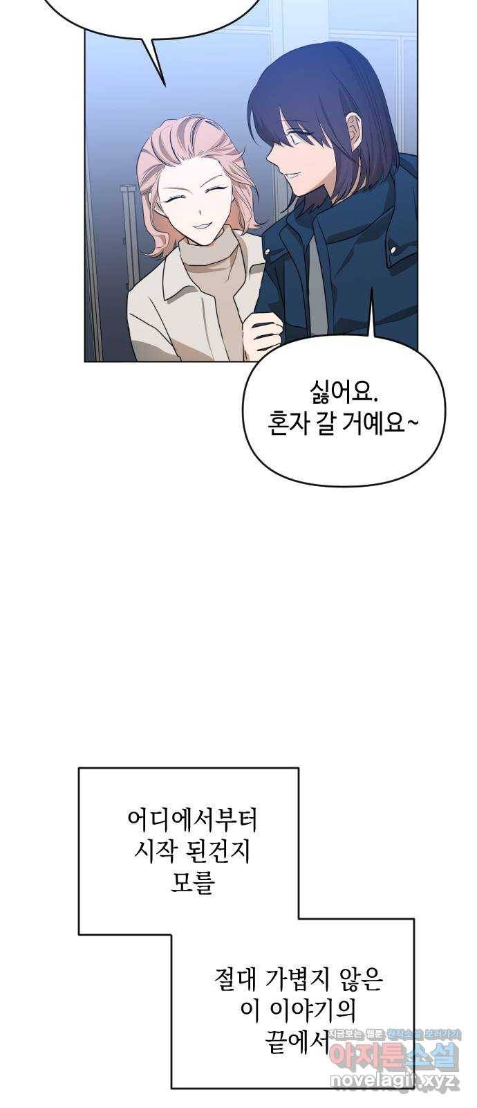 나쁜 쪽으로 3부 마지막 화. 우리의 세계 99