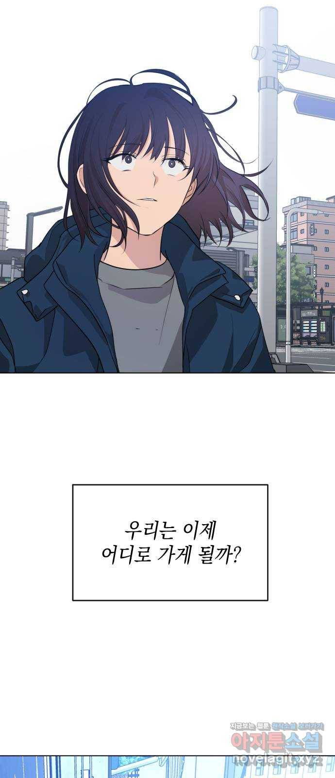 나쁜 쪽으로 3부 마지막 화. 우리의 세계 100