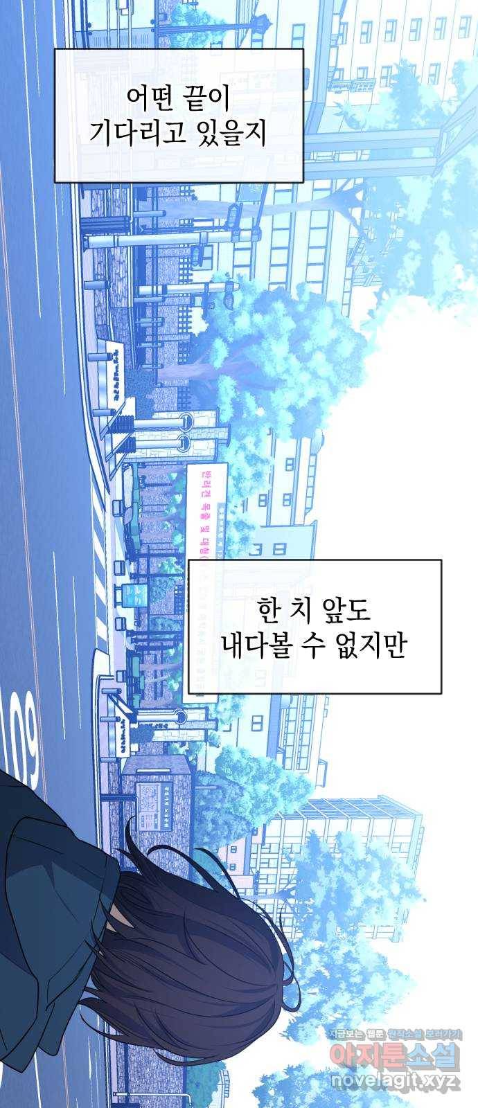 나쁜 쪽으로 3부 마지막 화. 우리의 세계 101