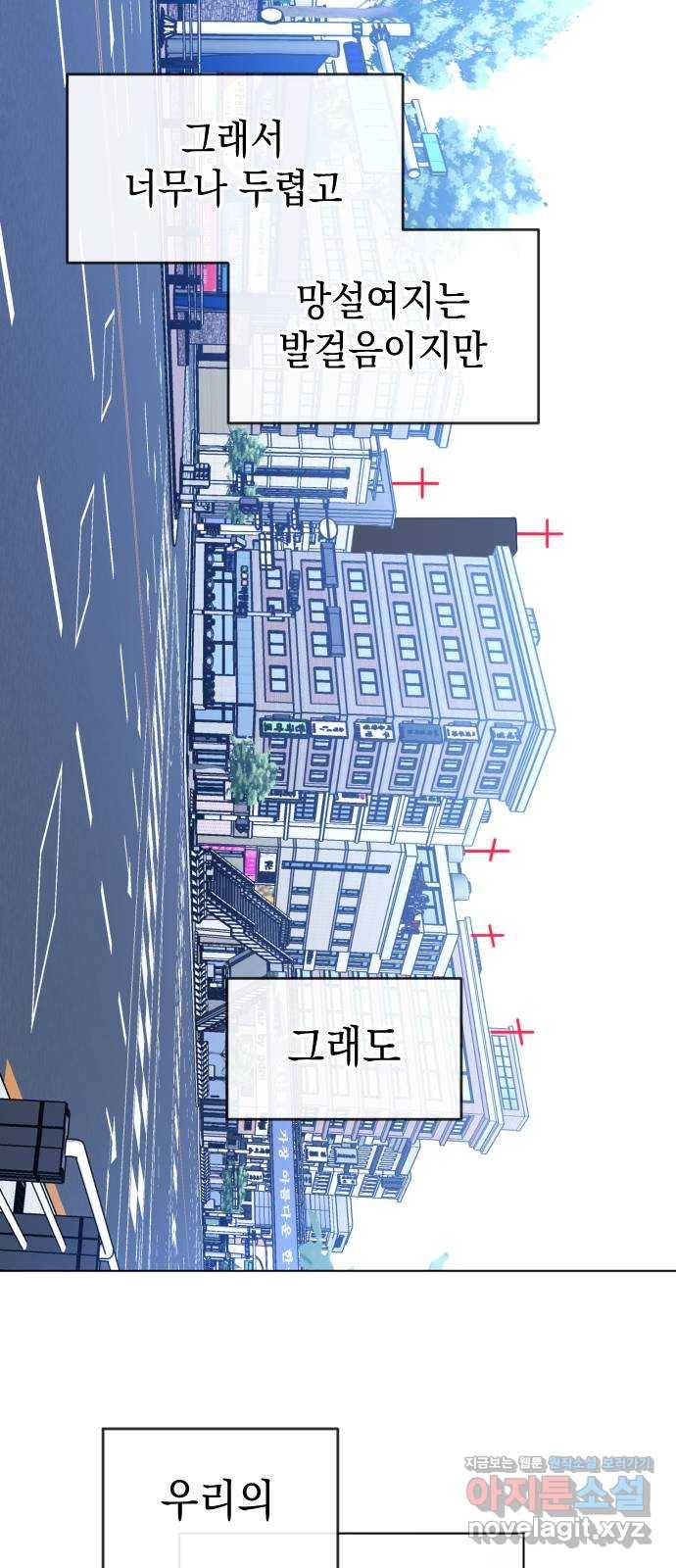 나쁜 쪽으로 3부 마지막 화. 우리의 세계 102