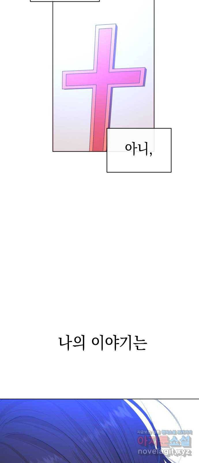 나쁜 쪽으로 3부 마지막 화. 우리의 세계 103