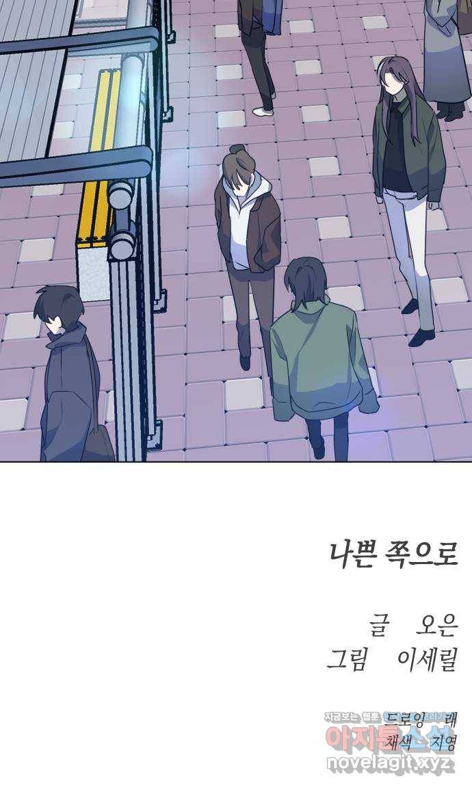 나쁜 쪽으로 3부 마지막 화. 우리의 세계 107