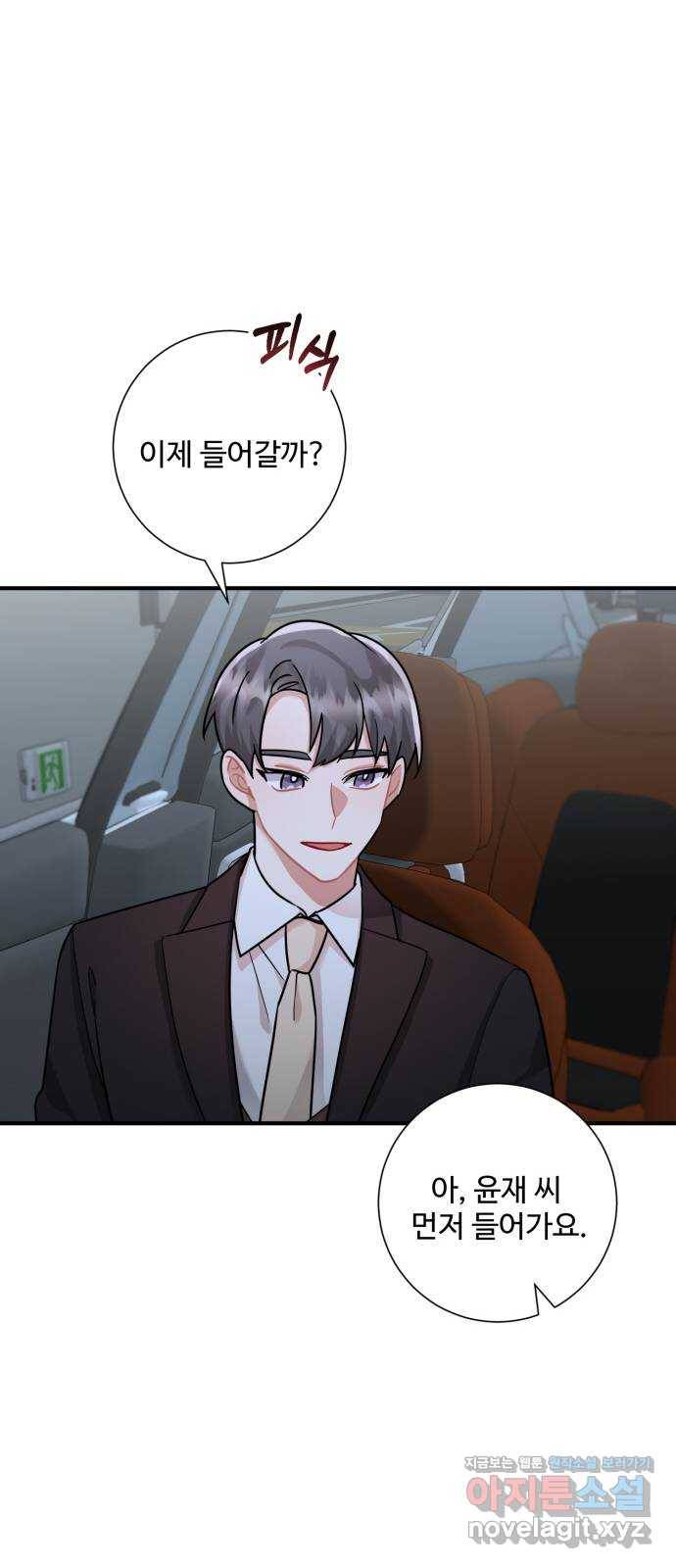 아찔한 전남편 61화 6