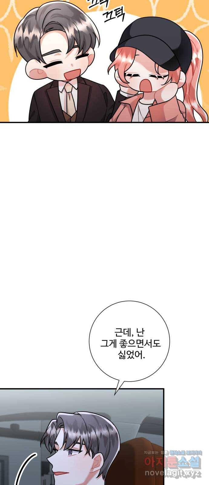 아찔한 전남편 61화 10