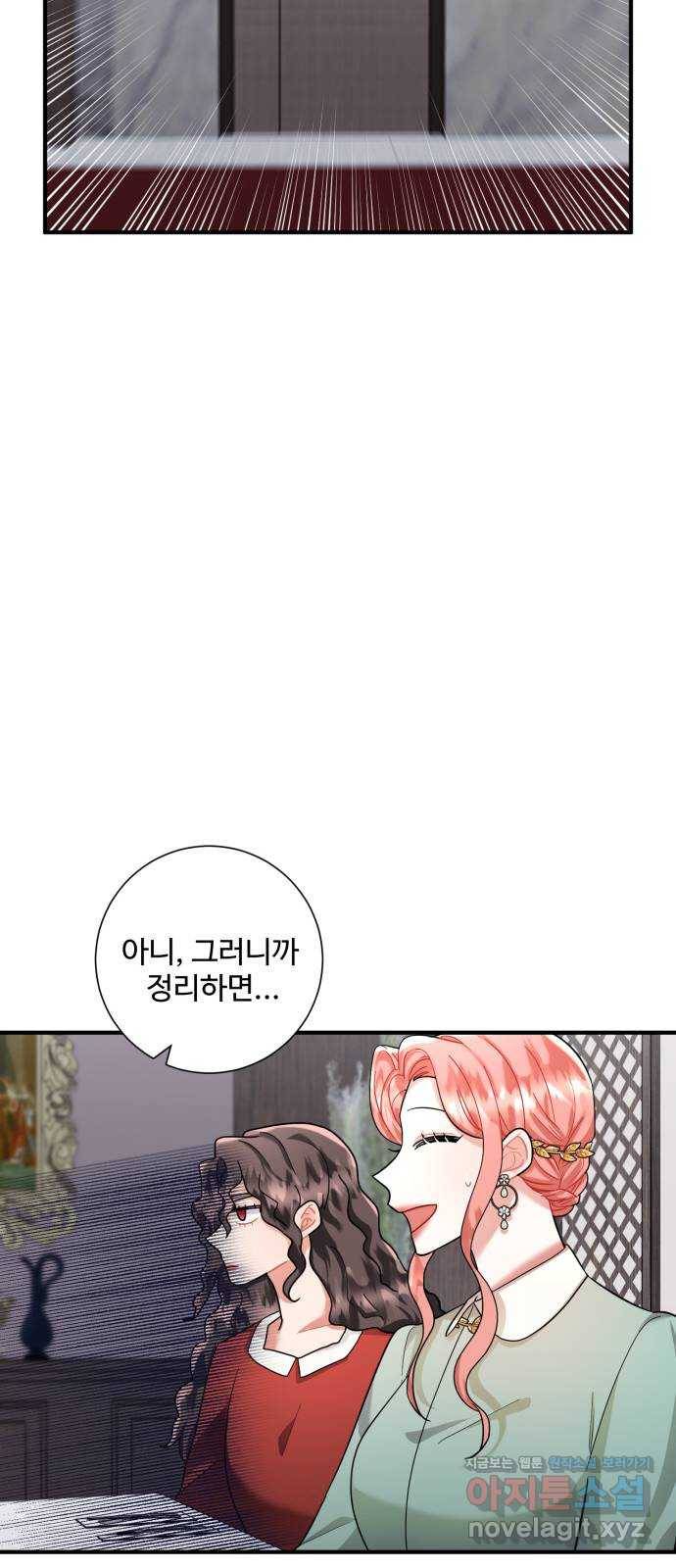 아찔한 전남편 61화 19