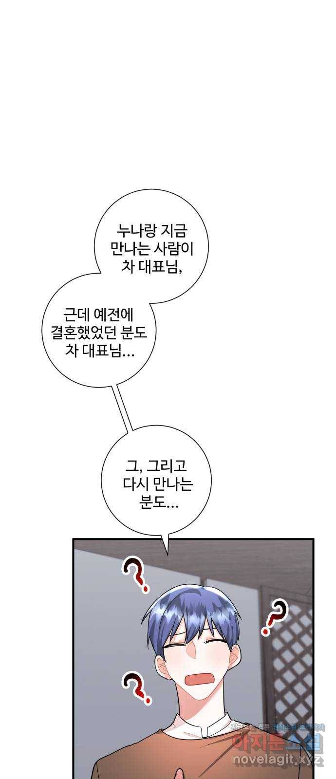 아찔한 전남편 61화 20