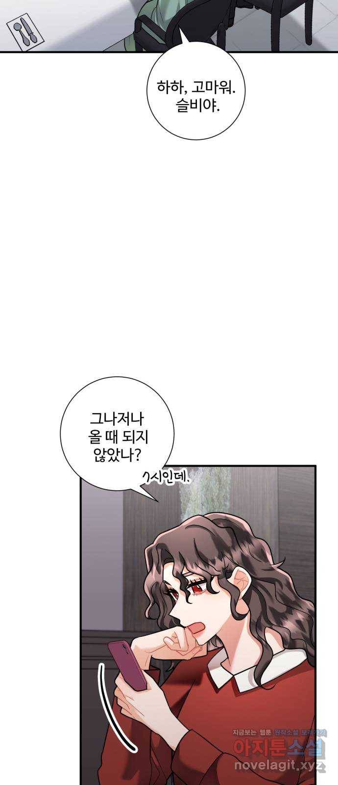 아찔한 전남편 61화 23
