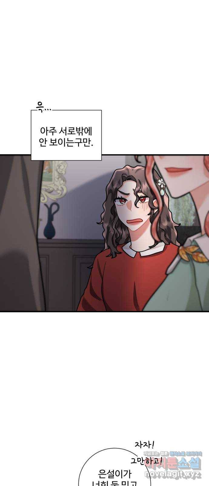 아찔한 전남편 61화 30