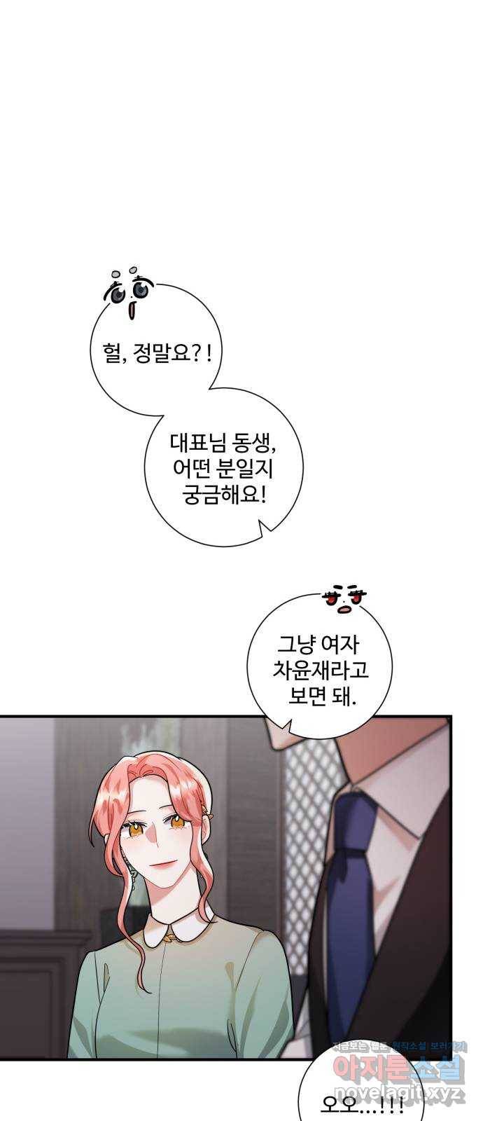 아찔한 전남편 61화 40