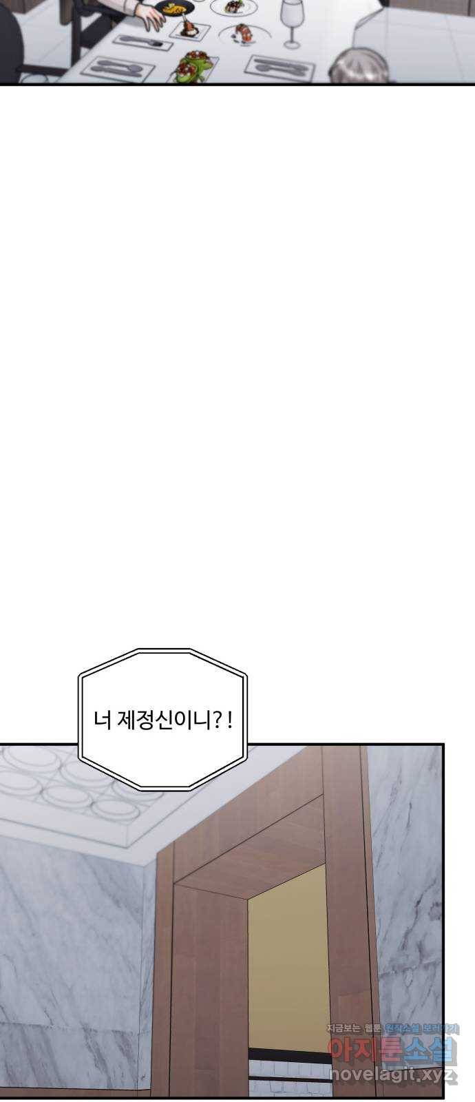 아찔한 전남편 61화 44