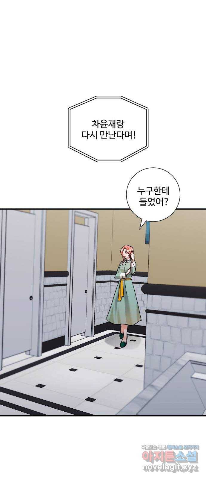 아찔한 전남편 61화 45