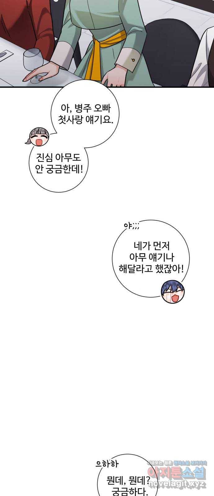아찔한 전남편 61화 51