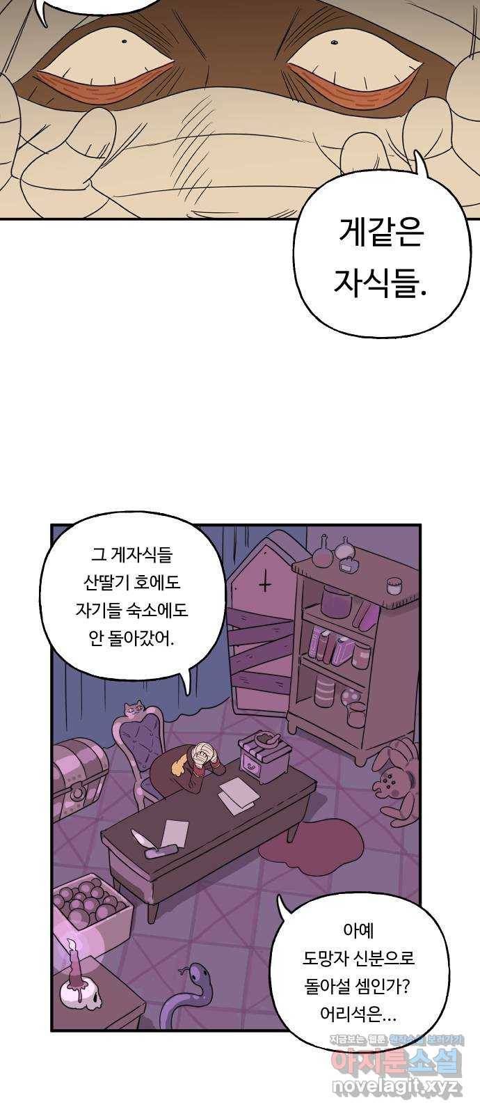 합법해적 파르페 129화 [런치 타임 이단아] 4