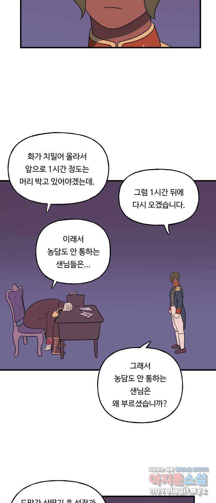 합법해적 파르페 129화 [런치 타임 이단아] 7