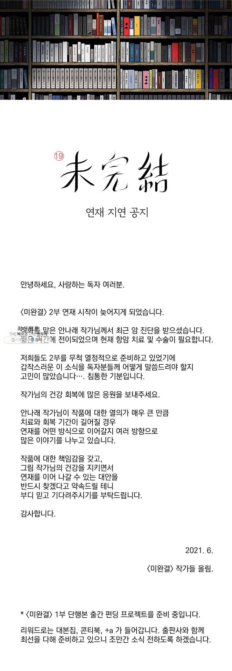 미완결 연재 지연 공지 1